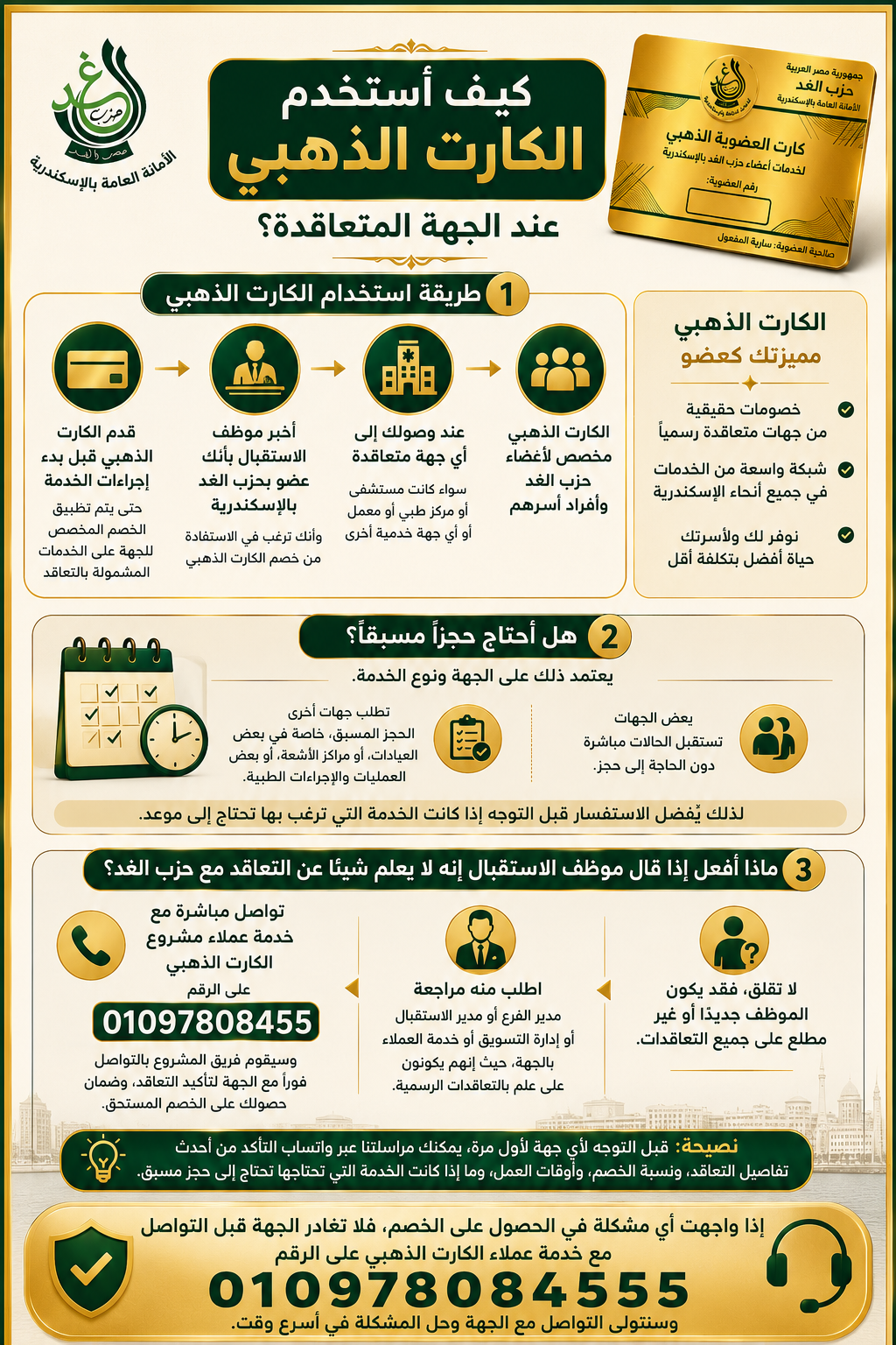 كيفية استخدام الكارت الذهبي