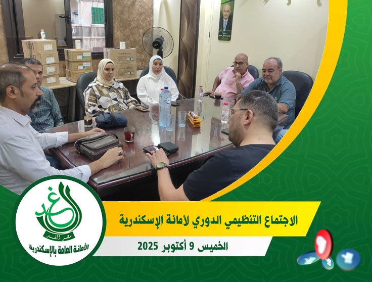 “الغد” بالإسكندرية يقر خطة 2026 ويناقش انتخابات النواب.. وقيادات الحزب تضع الاستراتيجية الجديدة