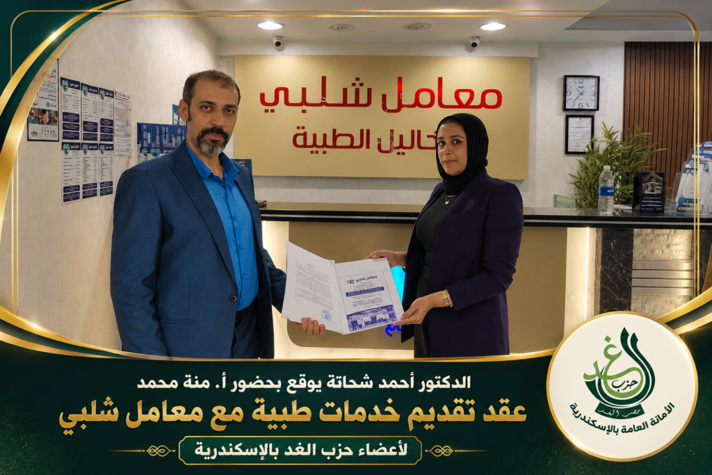 معامل شلبي للتحاليل الطبية