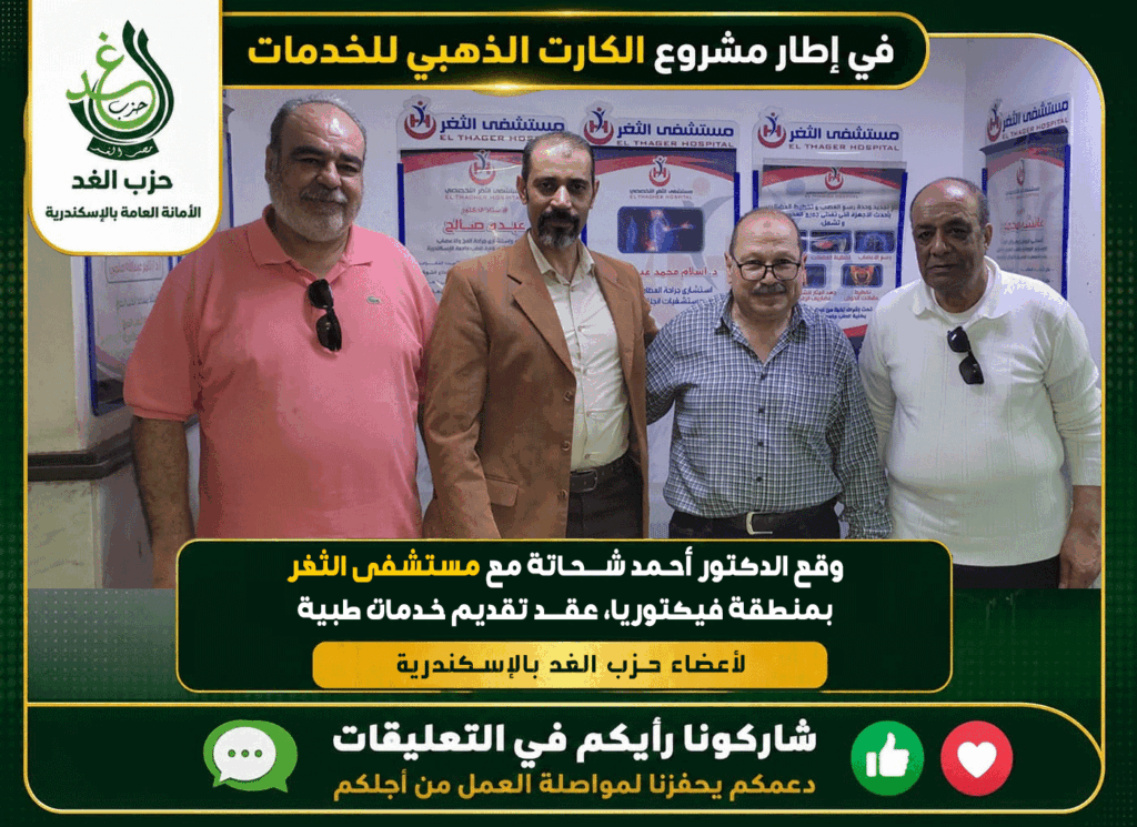 مستشفى الثغر التخصصي
