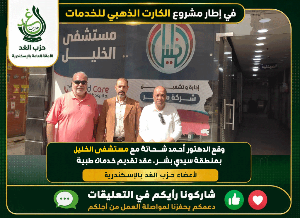 مستشفى الخليل