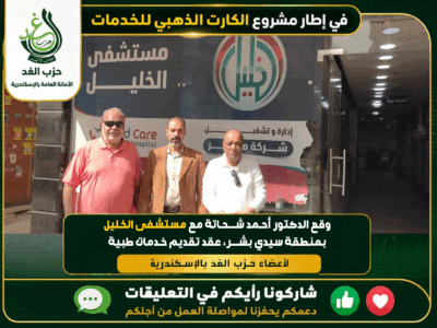 مستشفى الخليل