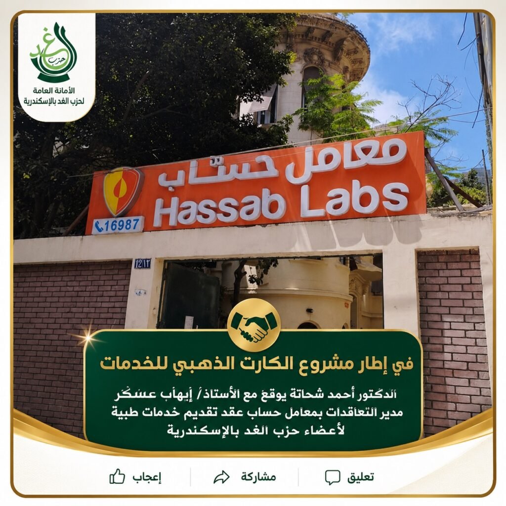 معامل حسّاب للتحاليل الطبية
