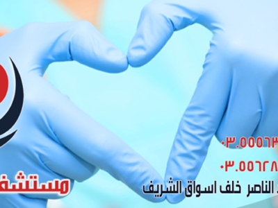 مستشفى دار الأطباء