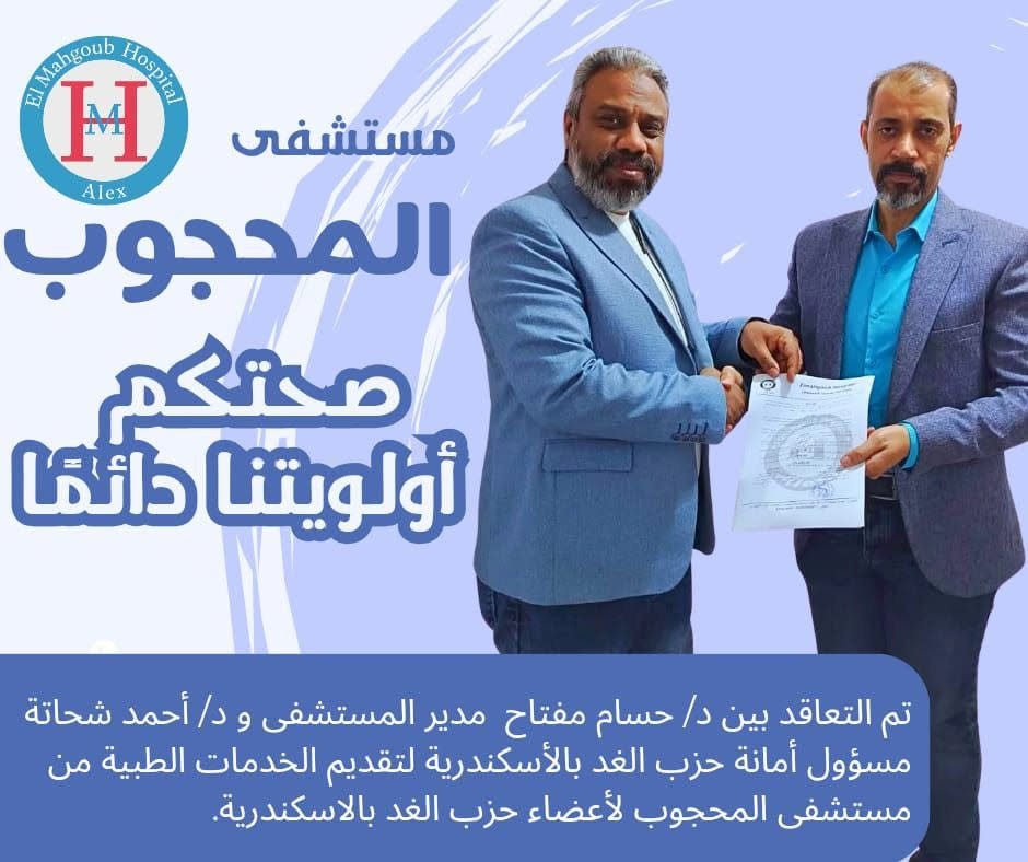 مستشفى المحجوب التخصصي