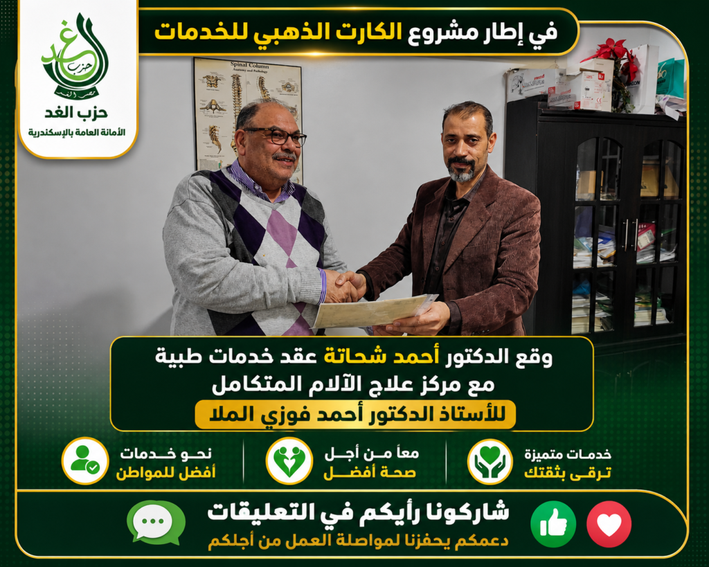 مركز علاج الآلام المتكامل الاستاذ الدكتور أحمد فوزي الملا