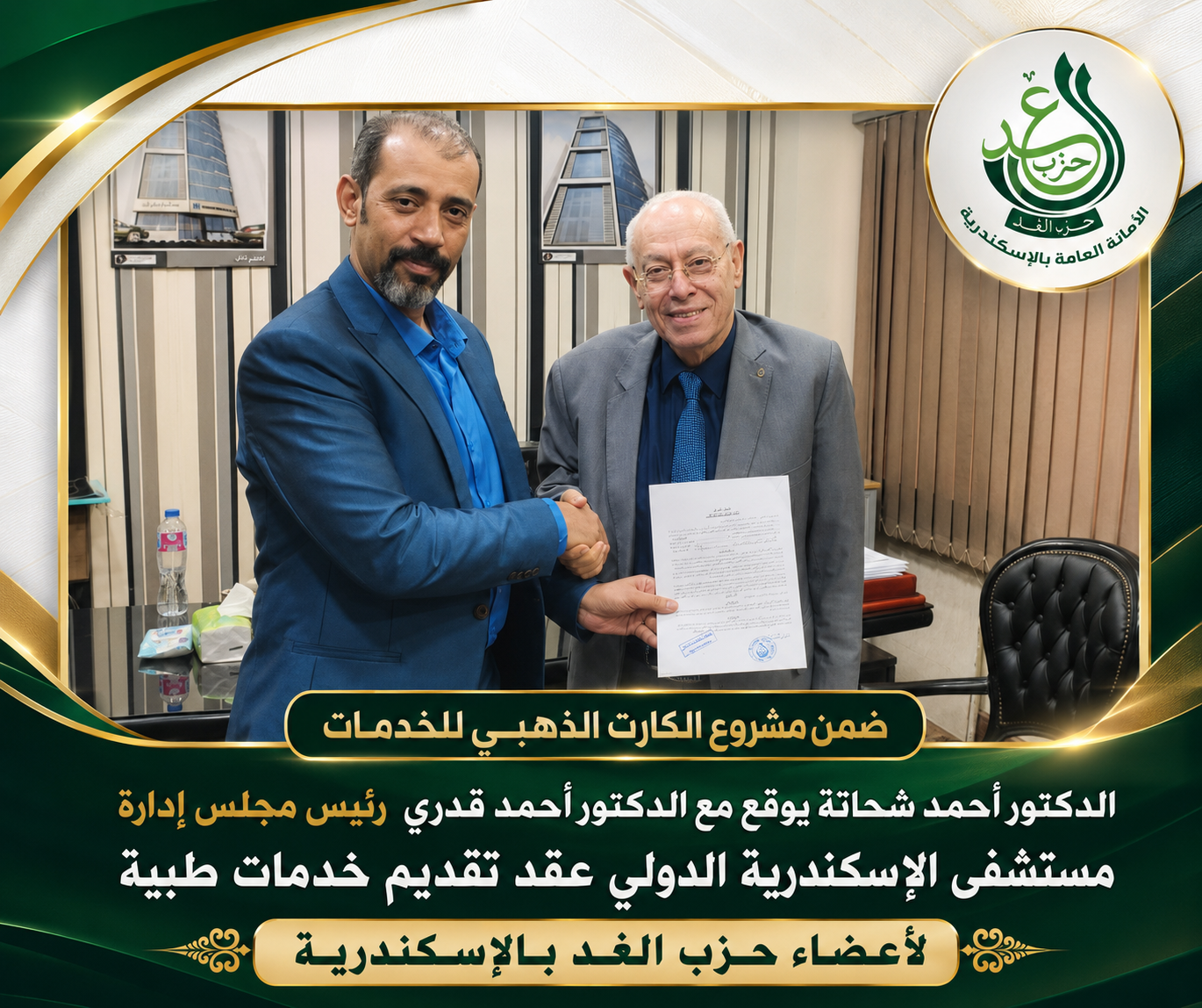 مستشفى الإسكندرية الدولي
