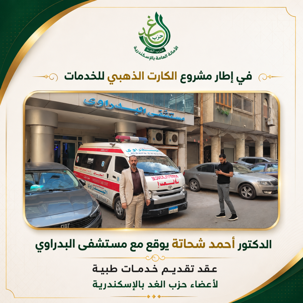مستشفى البدراوي