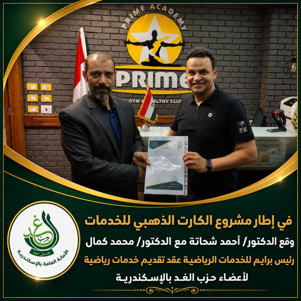 برايم للخدمات الرياضية Prime gym and Clinics