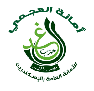 أمانة حي العجمي