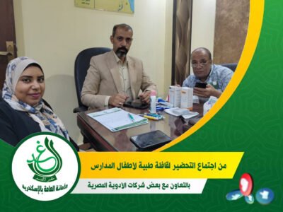 “الغد” بالإسكندرية ينظم قافلة طبية مجانية لأطفال المدارس بالتعاون مع شركات الأدوية